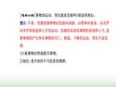 人教版高中思想政治必修4第一单元探索世界与把握规律第三课第二框世界是永恒发展的课件