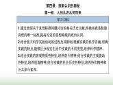 人教版高中思想政治必修4第二单元认识社会与价值选择第四课第一框人的认识从何而来课件