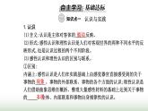 人教版高中思想政治必修4第二单元认识社会与价值选择第四课第一框人的认识从何而来课件