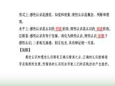 人教版高中思想政治必修4第二单元认识社会与价值选择第四课第一框人的认识从何而来课件