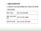 人教版高中思想政治必修4第二单元认识社会与价值选择第五课第一框社会历史的本质课件
