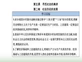 人教版高中思想政治必修4第二单元认识社会与价值选择第五课第二框社会历史的发展课件