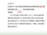 人教版高中思想政治必修4第二单元认识社会与价值选择第五课第二框社会历史的发展课件