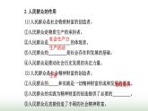 人教版高中思想政治必修4第二单元认识社会与价值选择第五课第三框社会历史的主体课件