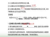 人教版高中思想政治必修4第二单元认识社会与价值选择第五课第三框社会历史的主体课件