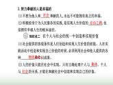 人教版高中思想政治必修4第二单元认识社会与价值选择第六课第三框价值的创造和实现课件
