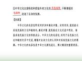 人教版高中思想政治必修4第三单元文化传承与文化创新第七课第二框正确认识中华传统文化课件