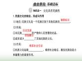 人教版高中思想政治必修4第三单元文化传承与文化创新第八课第一框文化的民族性与多样性课件