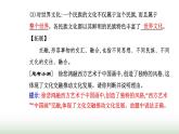 人教版高中思想政治必修4第三单元文化传承与文化创新第八课第二框文化交流与文化交融课件