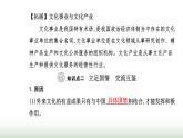 人教版高中思想政治必修4第三单元文化传承与文化创新第八课第三框正确对待外来文化课件