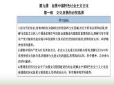人教版高中思想政治必修4第三单元文化传承与文化创新第九课第一框文化发展的必然选择课件