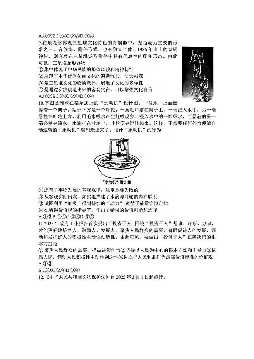 政治丨衡水金卷山东省德州市十校联考2025届高三下学期4月模拟考试政治试卷及答案第3页