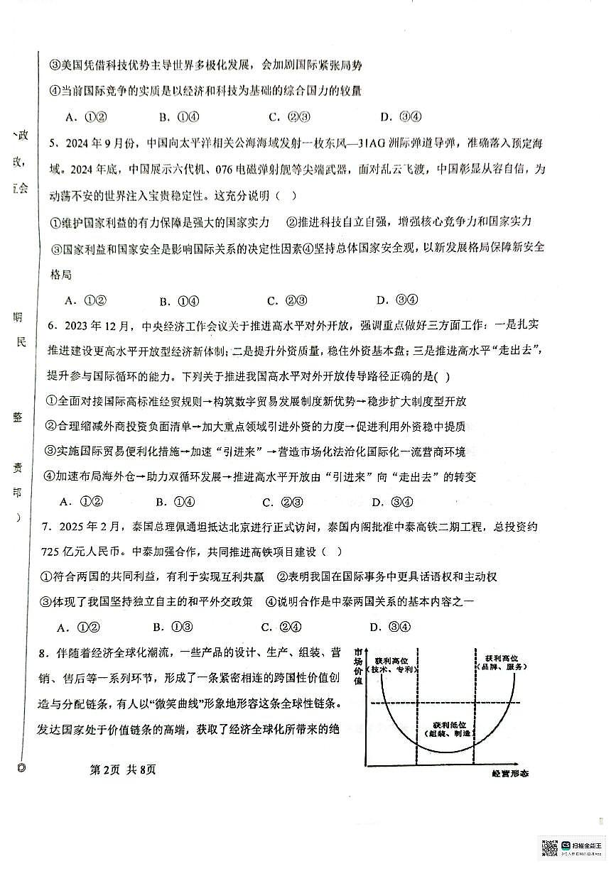 广东省东莞市第四高级中学2024-2025学年高二下学期4月期中考试政治试题第2页