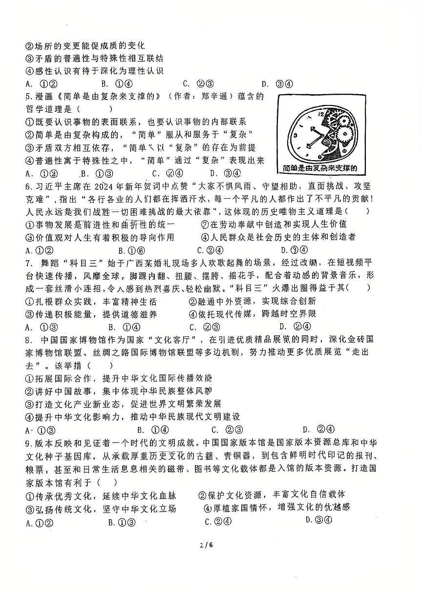 广东省汕头市潮阳第一中学2024-2025学年高二下学期4月期中考试政治试题第2页