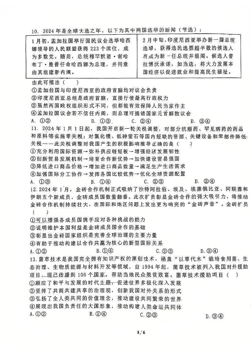 广东省汕头市潮阳第一中学2024-2025学年高二下学期4月期中考试政治试题第3页