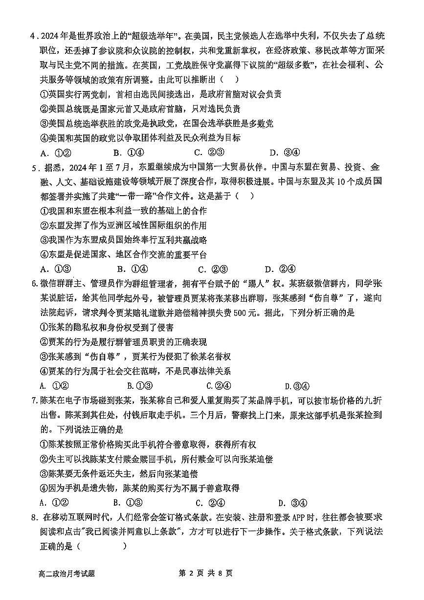 辽宁省锦州市某校2024-2025学年高二下学期第一次月考政治试卷第2页