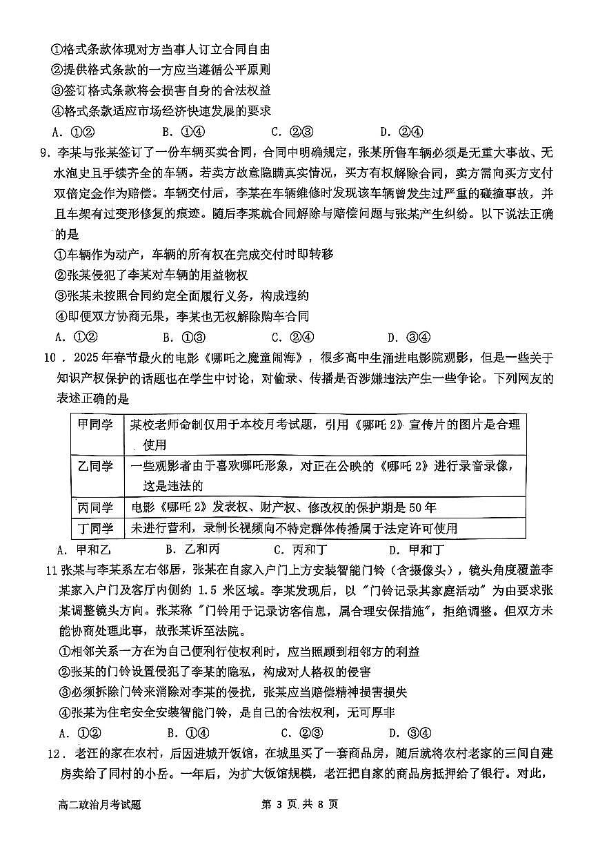 辽宁省锦州市某校2024-2025学年高二下学期第一次月考政治试卷第3页