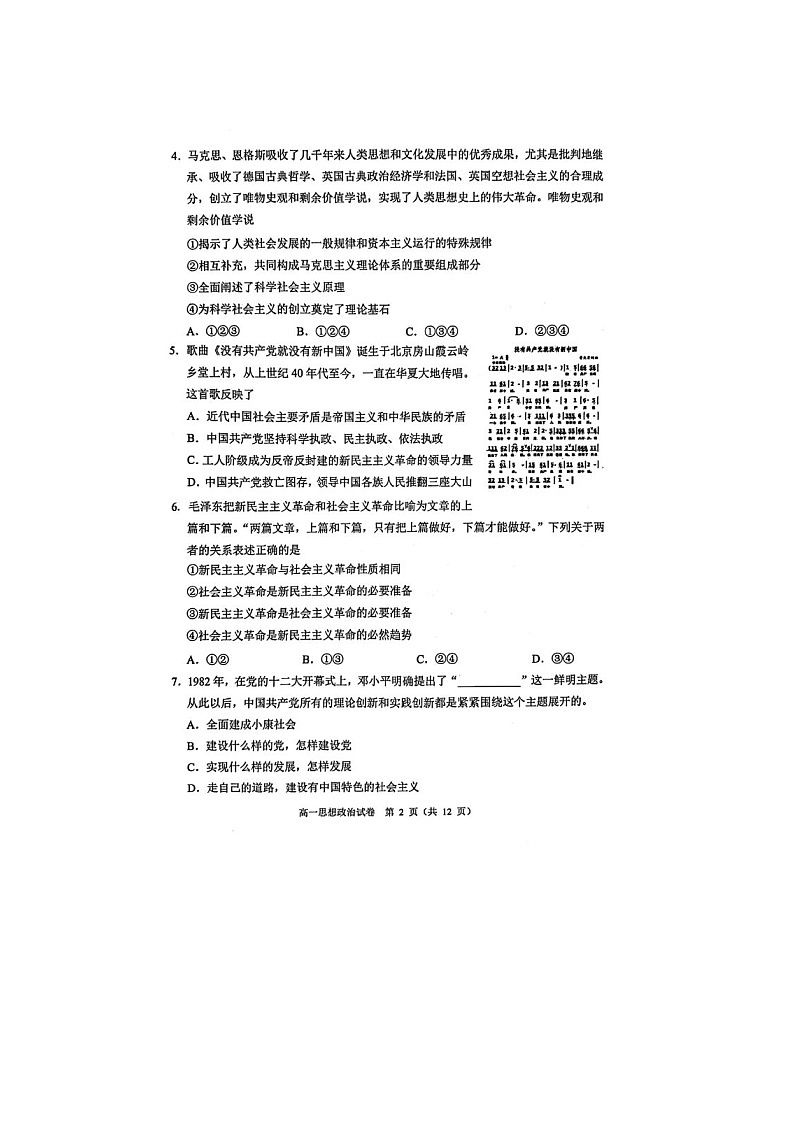 北京市石景山区2024-2025学年高一上学期期末考试政治试卷含答案第2页