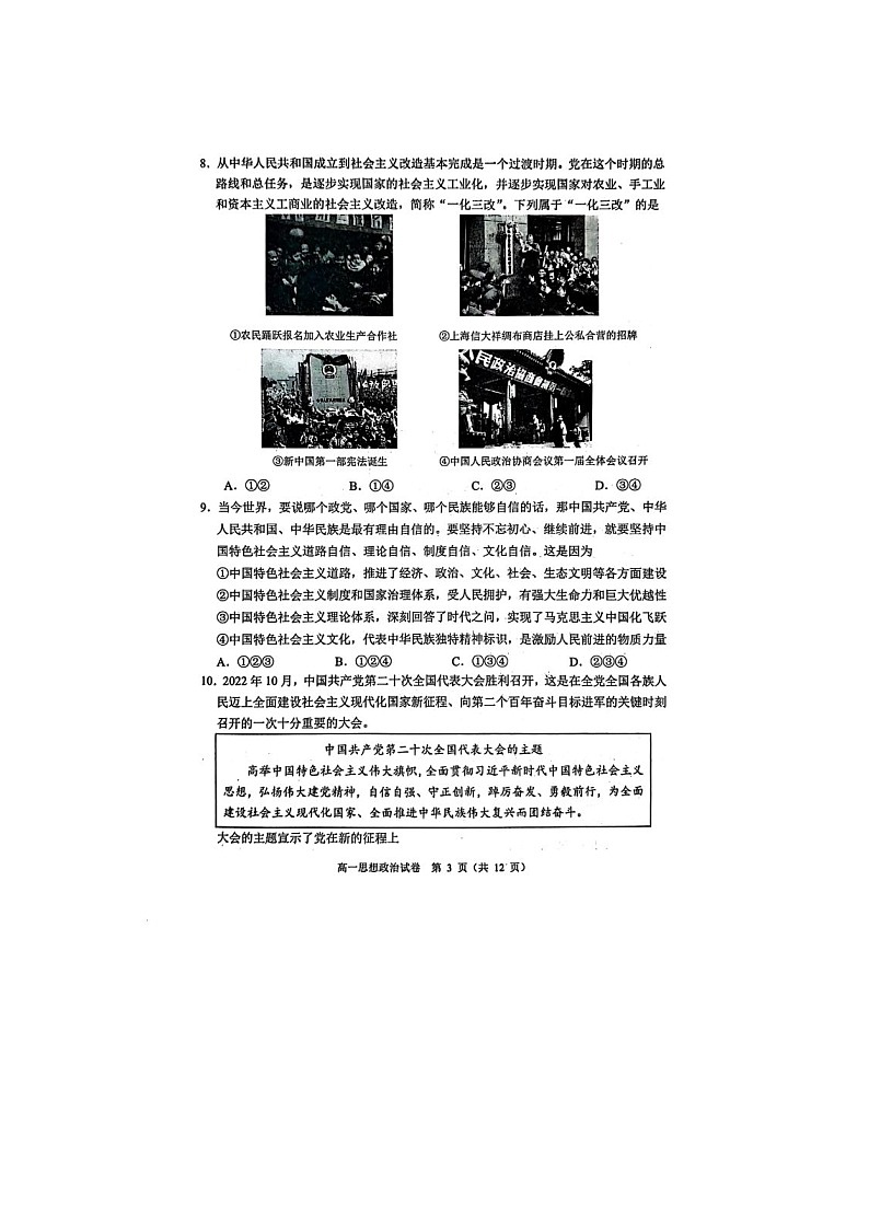北京市石景山区2024-2025学年高一上学期期末考试政治试卷含答案第3页