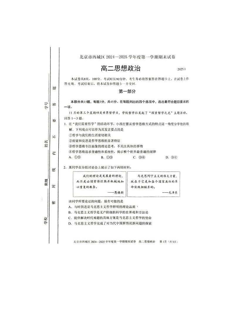 北京市西城区2024-2025学年高二上学期期末考试政治试卷含答案第1页
