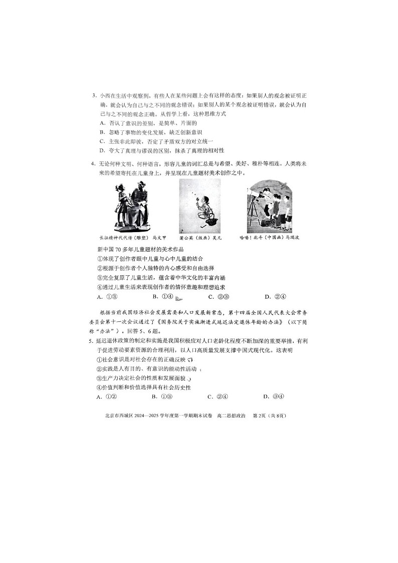 北京市西城区2024-2025学年高二上学期期末考试政治试卷含答案第2页