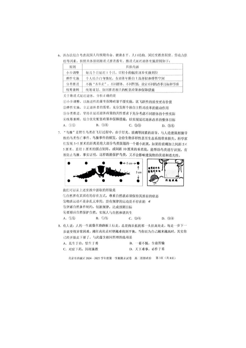 北京市西城区2024-2025学年高二上学期期末考试政治试卷含答案第3页