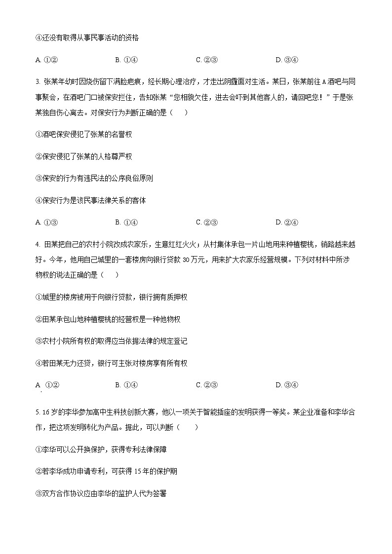 甘肃省定西市临洮县文峰中学2024-2025学年高二下学期第一次月考思想政治试题（含答案）第2页