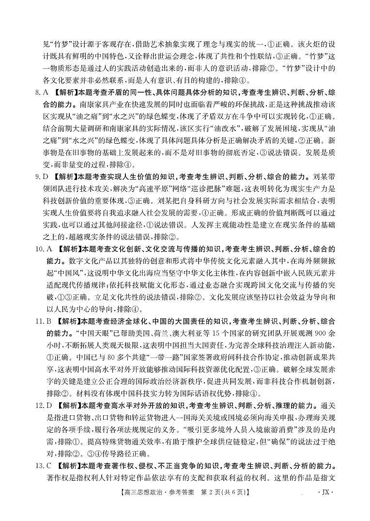高三思想政治489C答案第2页