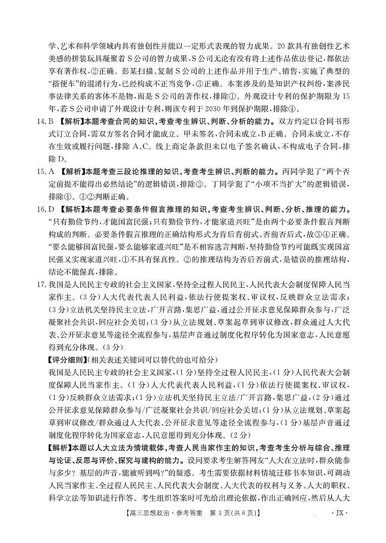 高三思想政治489C答案第3页