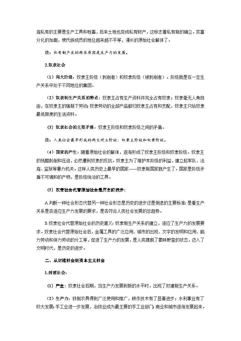 统编版高考政治一轮复习：必修1-4+选择性必修1-3共7册知识点考点提纲详细版汇编第2页