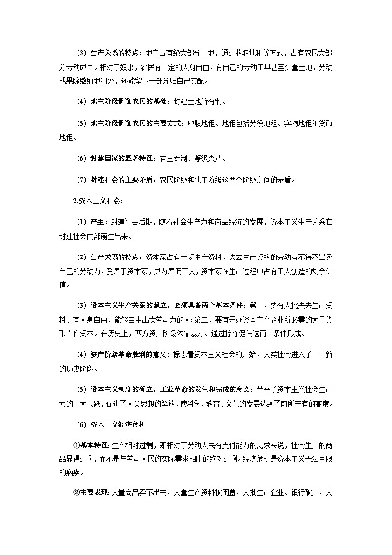 统编版高考政治一轮复习：必修1-4+选择性必修1-3共7册知识点考点提纲详细版汇编第3页