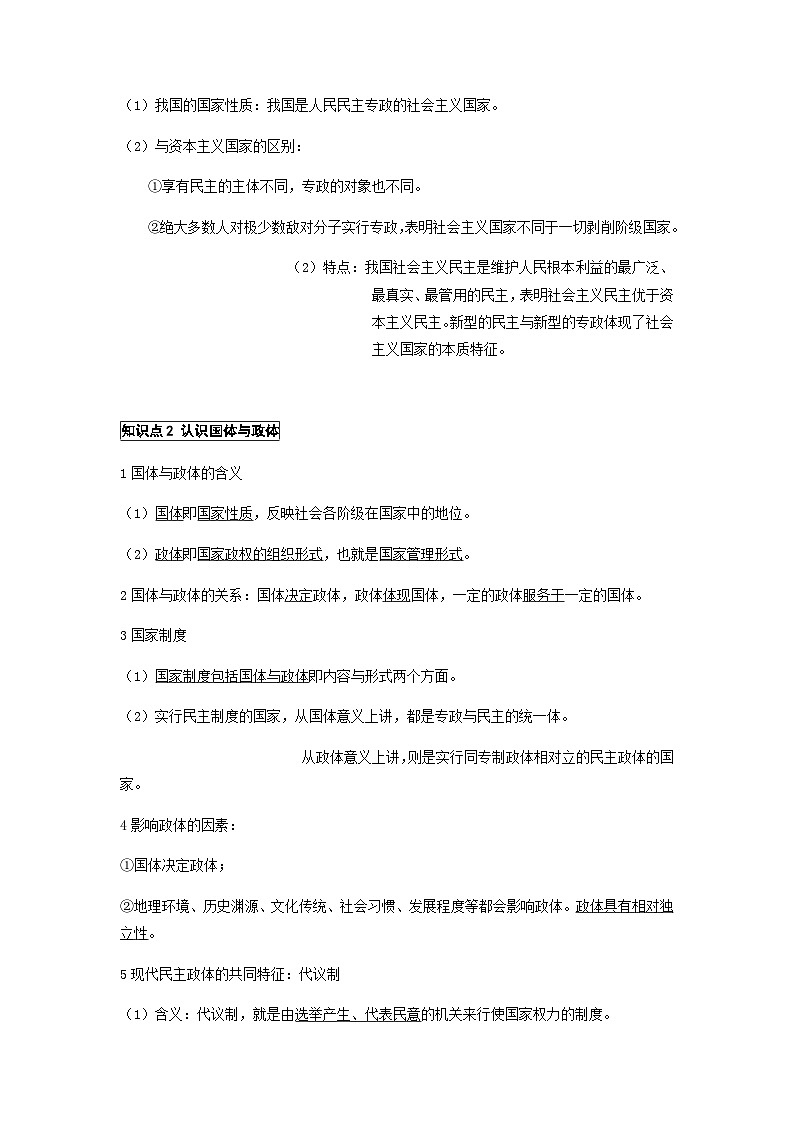 统编版高考政治一轮复习选择性必修1、2、3共3册教材知识点梳理汇编（全面！）第2页
