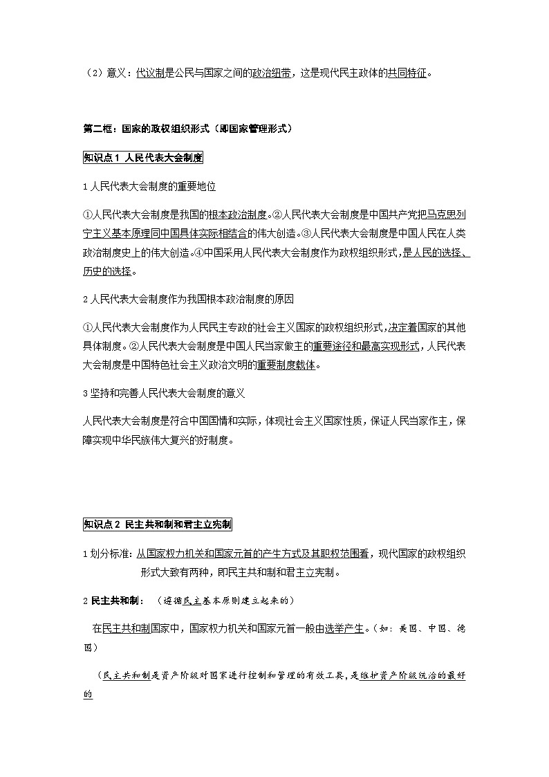 统编版高考政治一轮复习选择性必修1、2、3共3册教材知识点梳理汇编（全面！）第3页