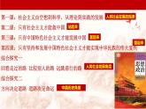 2024秋統(tǒng)編版高一政治必修1同步課件：綜合探究一 回看走過的路+比較別人的路+遠眺前行的路