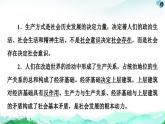 人教統(tǒng)編版高中政治必修4 第二單元《綜合探究_堅(jiān)持歷史唯物主義_反對(duì)歷史虛無(wú)主義》課件