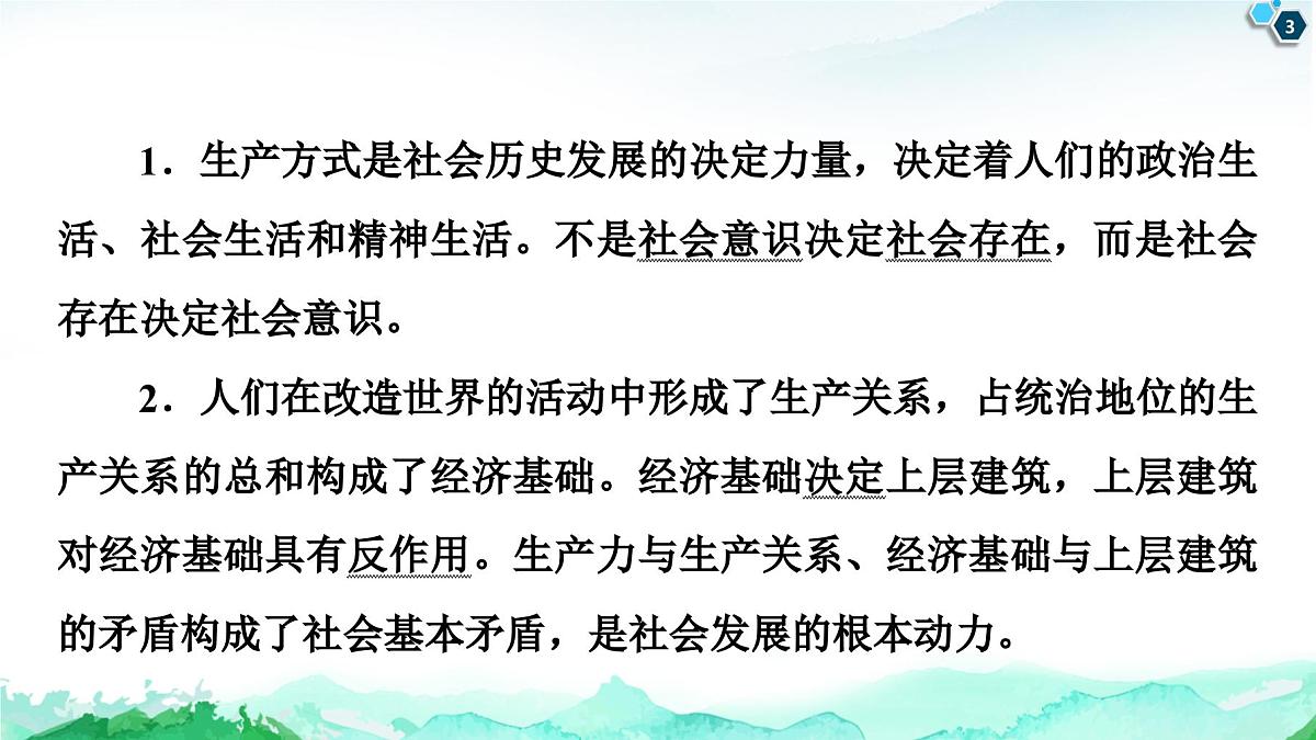 人教统编版高中政治必修4 第二单元《综合探究_坚持历史唯物主义_反对历史虚无主义》课件第3页