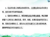 人教統(tǒng)編版高中政治必修4 第二單元《綜合探究_堅(jiān)持歷史唯物主義_反對(duì)歷史虛無(wú)主義》課件