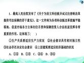 人教統(tǒng)編版高中政治必修4 第二單元《綜合探究_堅(jiān)持歷史唯物主義_反對(duì)歷史虛無(wú)主義》課件