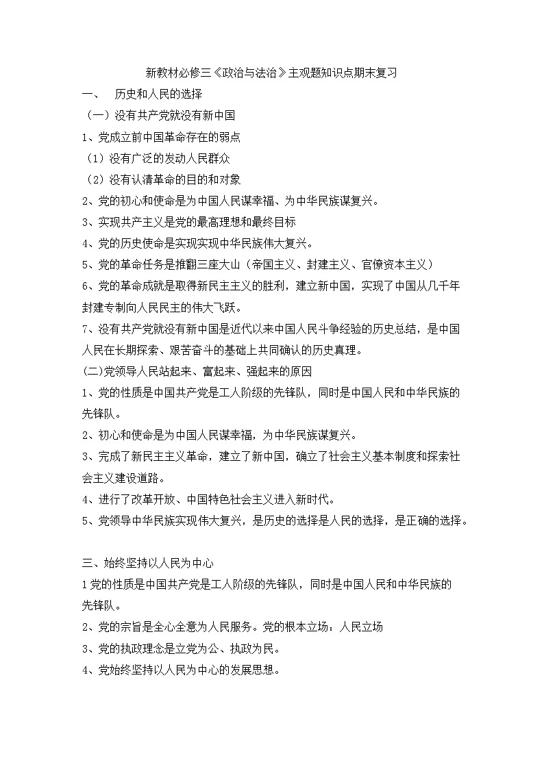 高一下学期政治期末复习知识点（人教统编版必修3）第1页