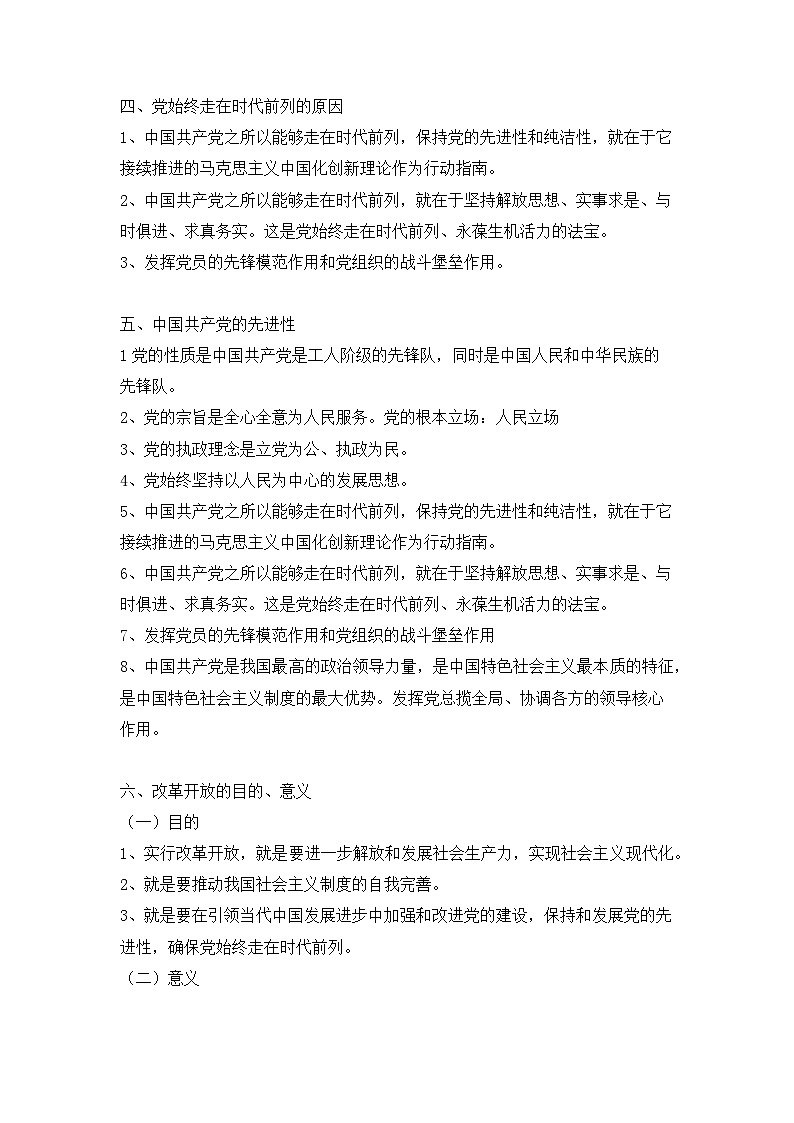 高一下学期政治期末复习知识点（人教统编版必修3）第2页