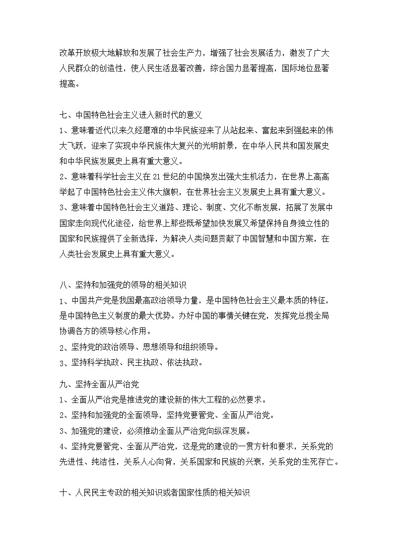高一下学期政治期末复习知识点（人教统编版必修3）第3页