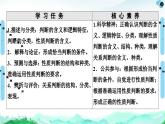 人教統(tǒng)編版高中政治選擇性必修3 2-5正確運用判斷復習課件