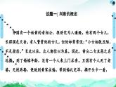 人教統(tǒng)編版高中政治選擇性必修3 2-5正確運用判斷復習課件