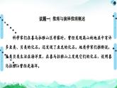 人教統(tǒng)編版高中政治選擇性必修3 2-6掌握演繹推理方法復(fù)習(xí)課件