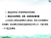 人教統(tǒng)編版高中政治必修4 第一單元《綜合探究_堅(jiān)持唯物辯證法_反對(duì)形而上學(xué)》課件