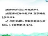 人教統(tǒng)編版高中政治必修4 第一單元《綜合探究_堅(jiān)持唯物辯證法_反對(duì)形而上學(xué)》課件