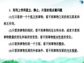 人教統(tǒng)編版高中政治必修4 第一單元《綜合探究_堅(jiān)持唯物辯證法_反對(duì)形而上學(xué)》課件
