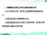 人教統(tǒng)編版高中政治必修4 第一單元《綜合探究_堅(jiān)持唯物辯證法_反對(duì)形而上學(xué)》課件