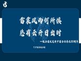 2024-2025学年高中政治（统编版选择性必修1）同步课件9-1中国与联合国
