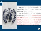 2024-2025学年高中政治（统编版选择性必修1）同步课件9-1中国与联合国
